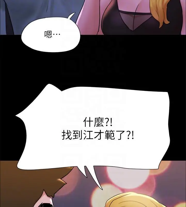 漫画《协议换爱》第142话第133张图