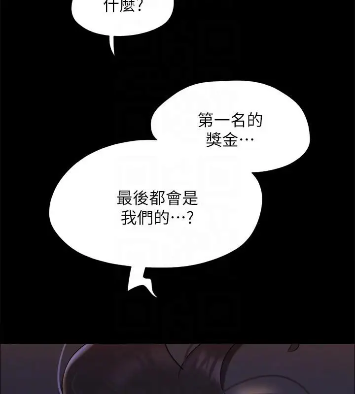 漫画《协议换爱》第142话第143张图