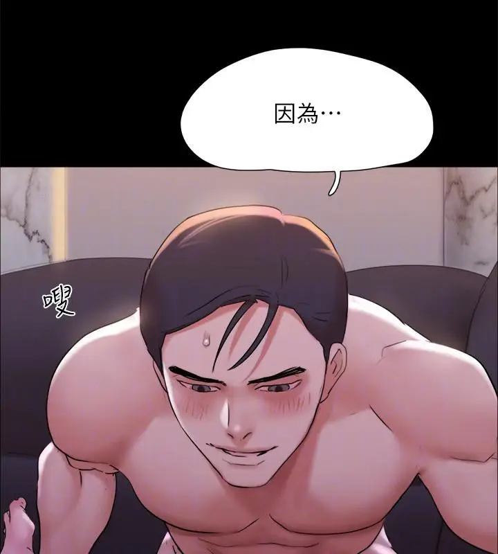 漫画《协议换爱》第142话第146张图