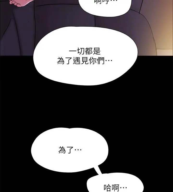 漫画《协议换爱》第142话第155张图