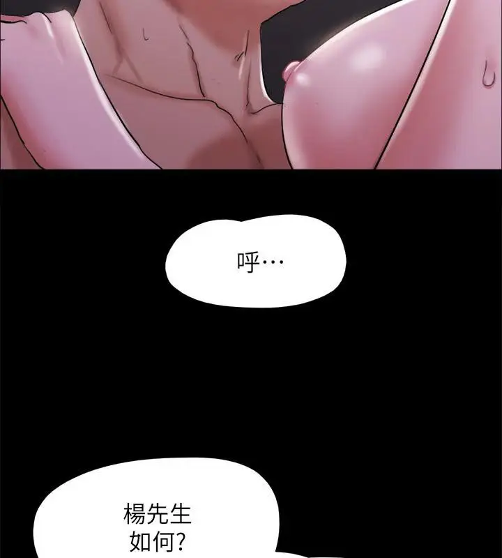 漫画《协议换爱》第142话第181张图