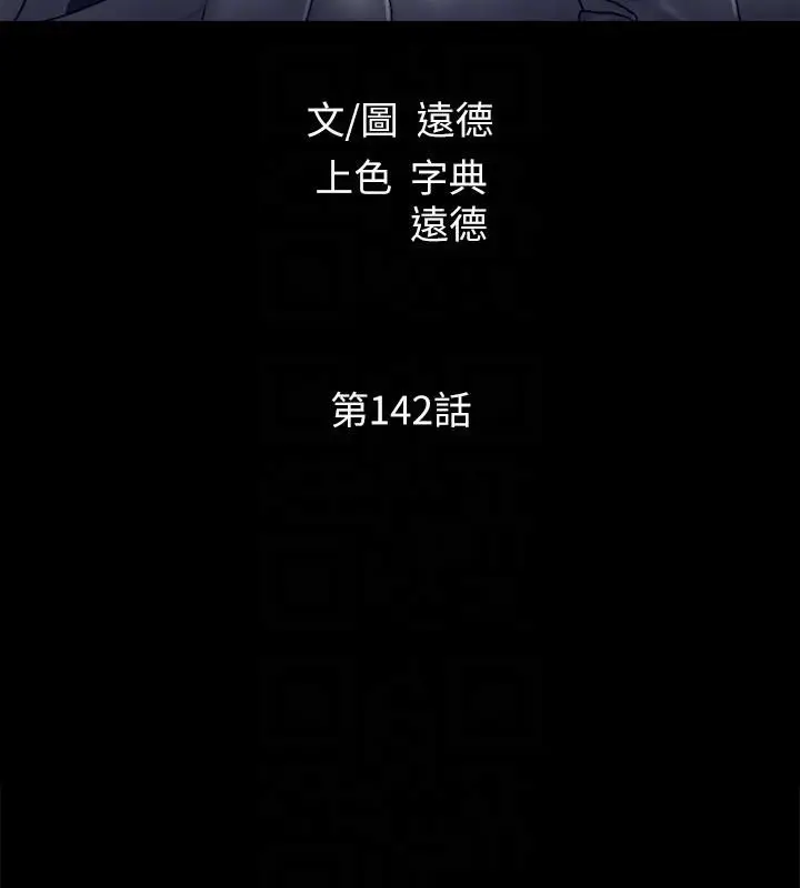 漫画《协议换爱》第142话第26张图