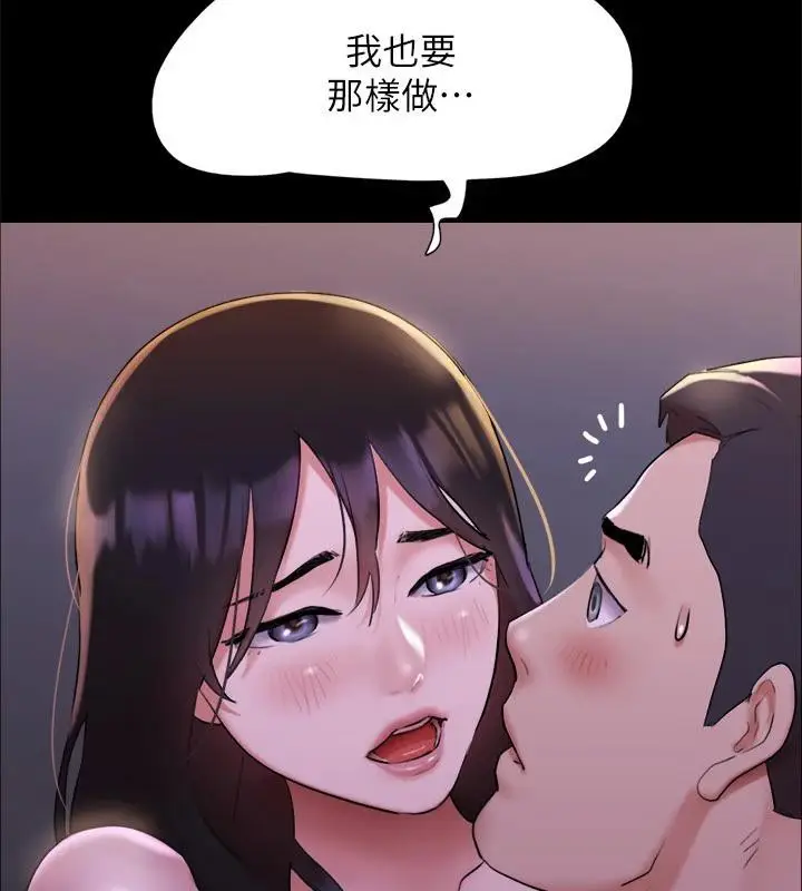 漫画《协议换爱》第142话第95张图