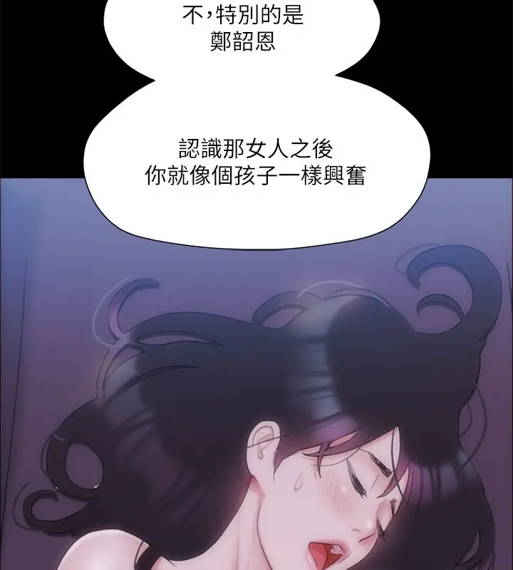 漫画《协议换爱》第143话第103张图