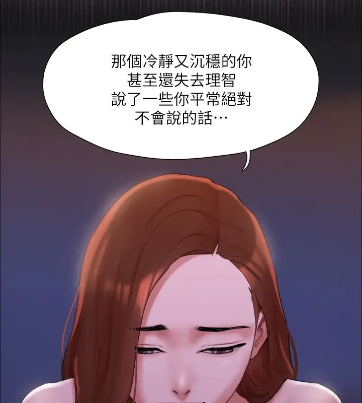 漫画《协议换爱》第143话第105张图