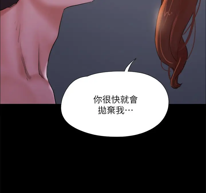 漫画《协议换爱》第143话第110张图