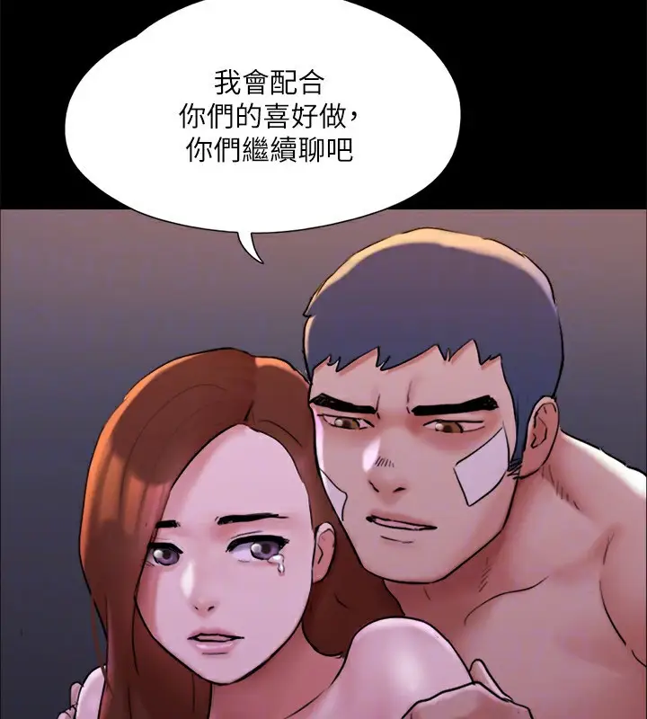 漫画《协议换爱》第143话第114张图