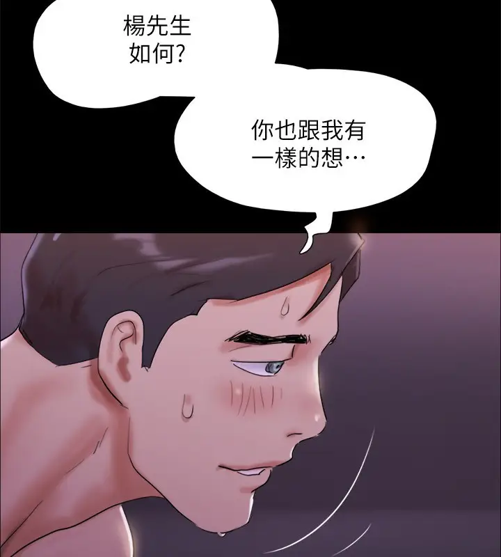 漫画《协议换爱》第143话第13张图