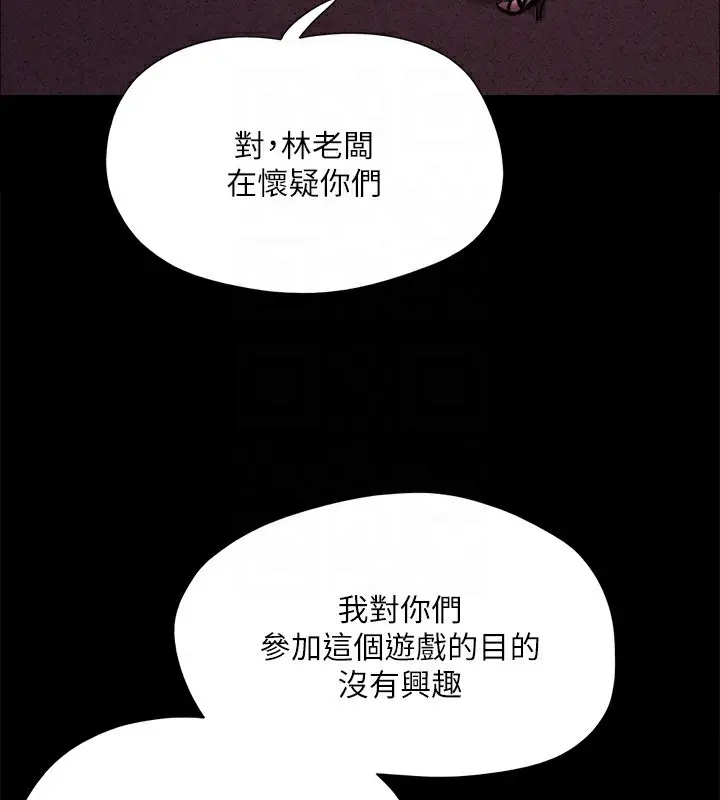 漫画《协议换爱》第143话第159张图