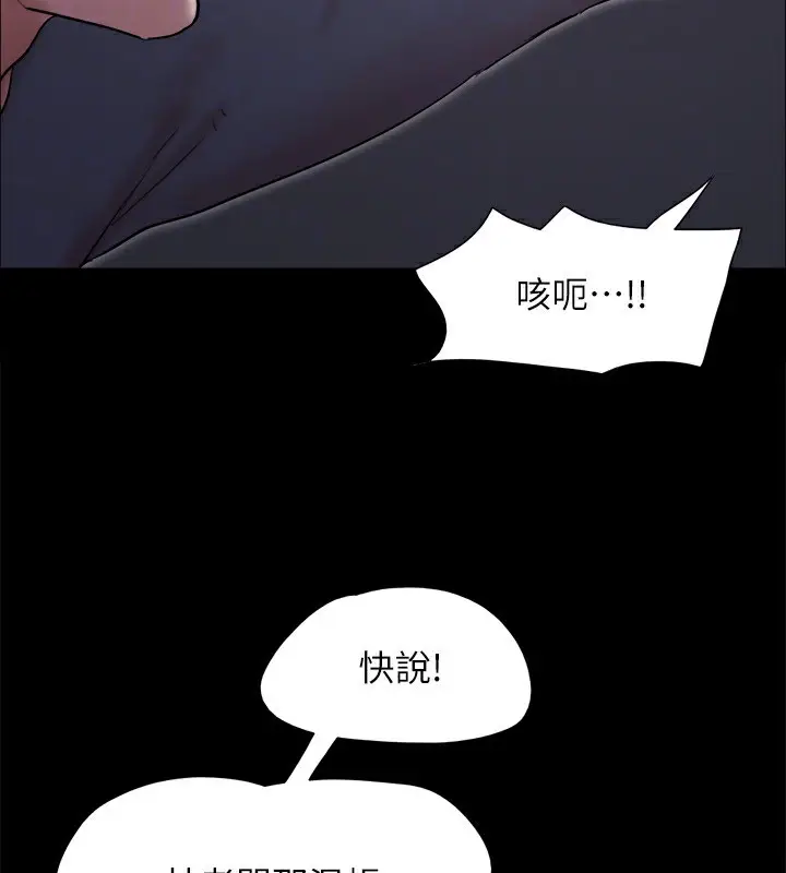 漫画《协议换爱》第143话第172张图