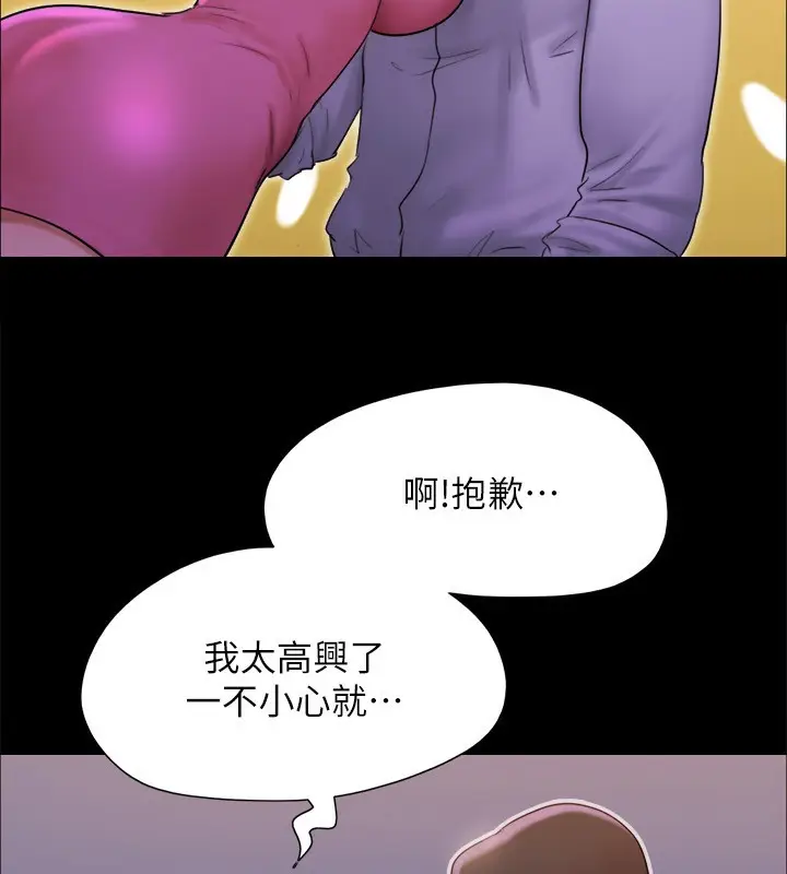 漫画《协议换爱》第143话第40张图