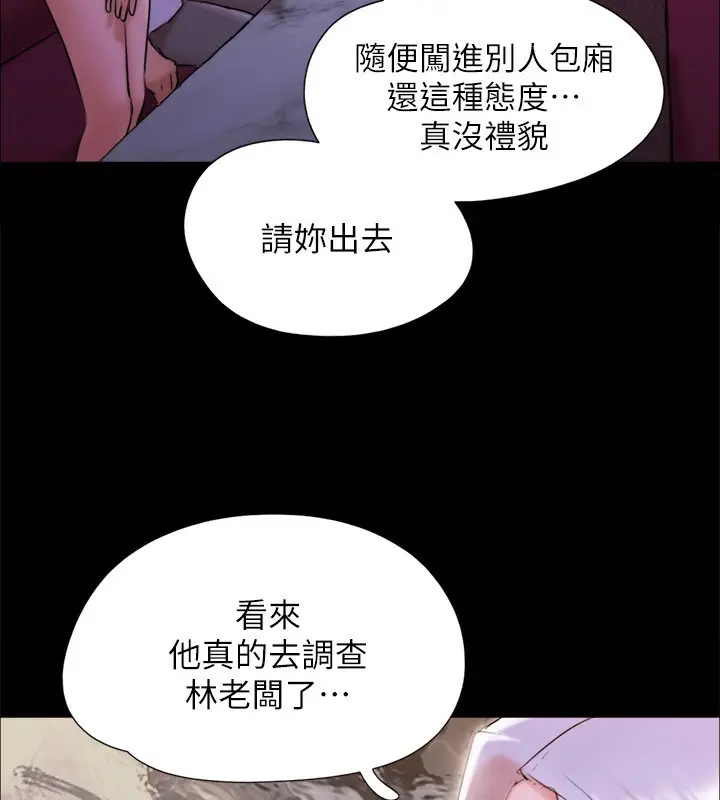 漫画《协议换爱》第143话第54张图