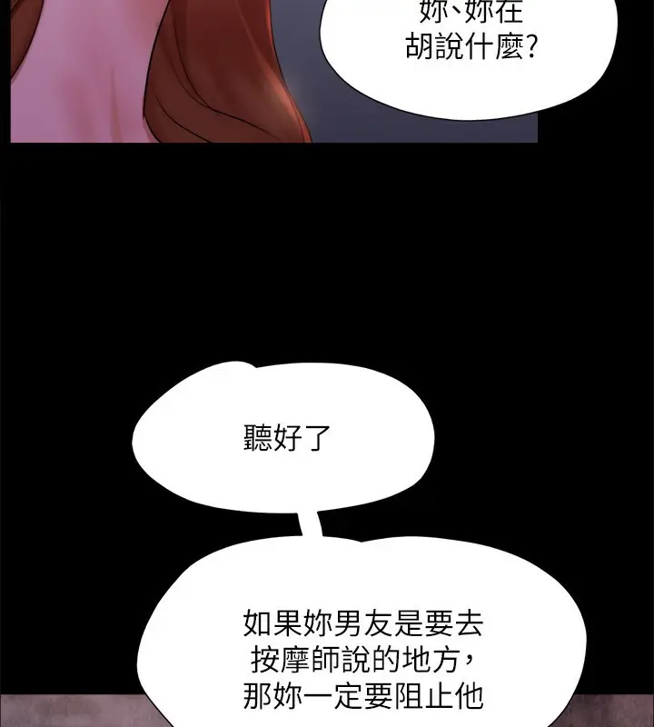 漫画《协议换爱》第143话第57张图