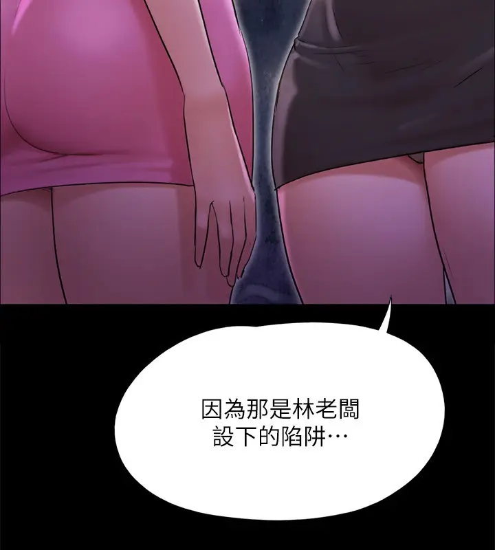 漫画《协议换爱》第143话第60张图
