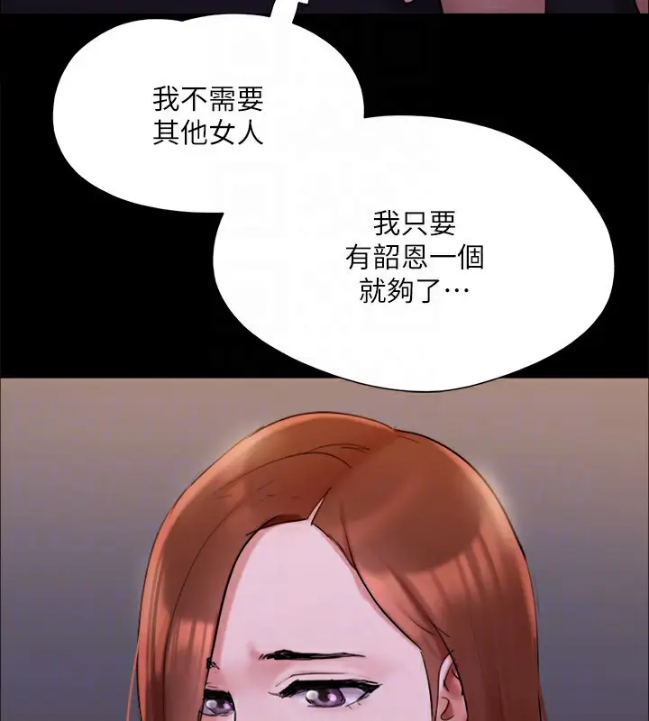 漫画《协议换爱》第143话第69张图