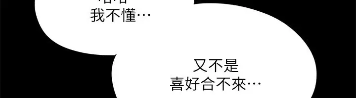 漫画《协议换爱》第143话第84张图