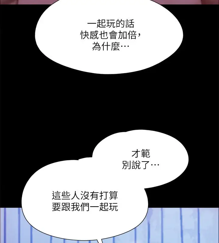 漫画《协议换爱》第143话第86张图