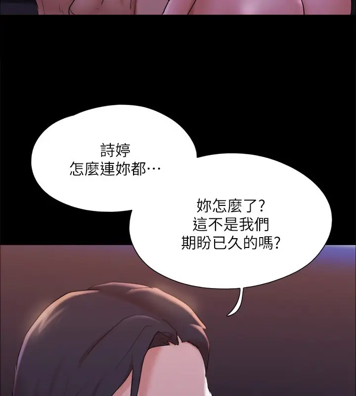 漫画《协议换爱》第143话第88张图