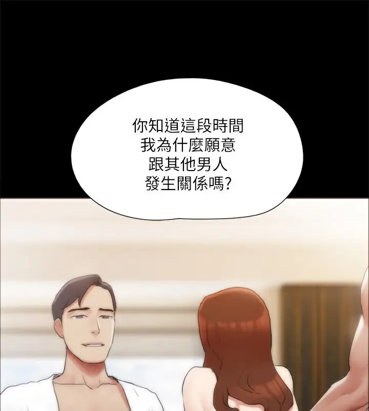 漫画《协议换爱》第143话第95张图
