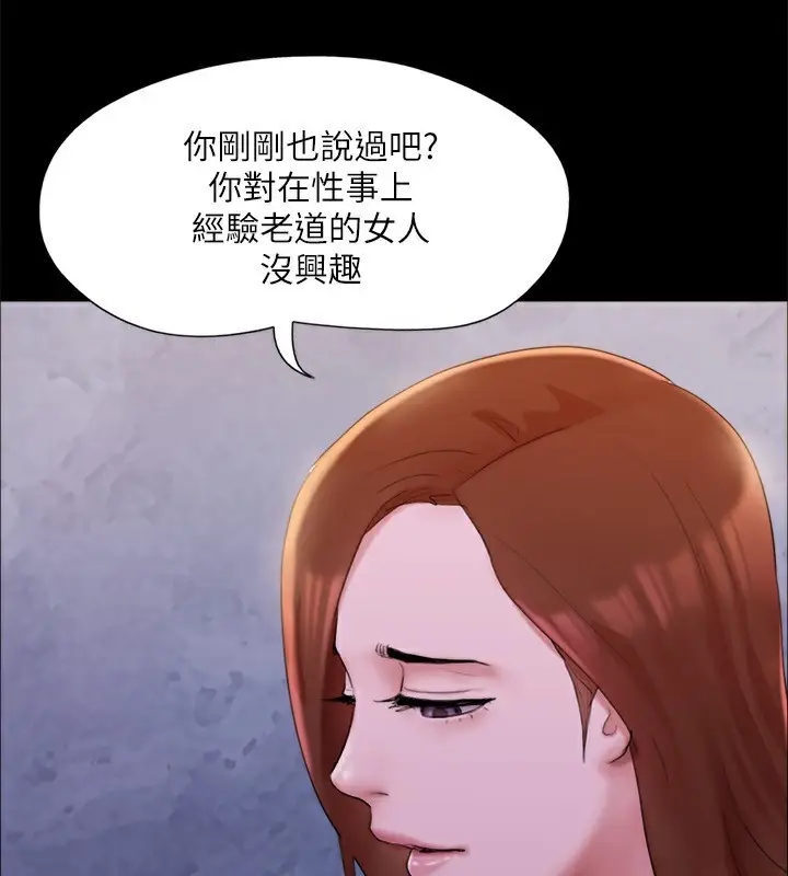 漫画《协议换爱》第143话第99张图