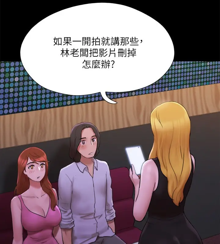 漫画《协议换爱》第144话第100张图