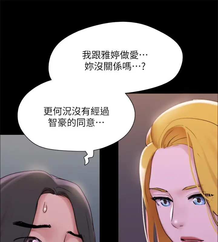 漫画《协议换爱》第144话第103张图