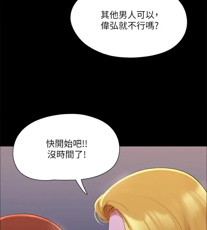 漫画《协议换爱》第144话第107张图