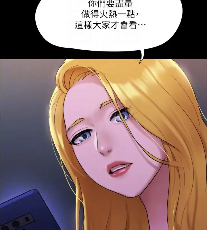 漫画《协议换爱》第144话第111张图