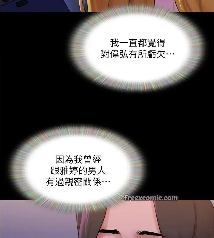 漫画《协议换爱》第144话第112张图