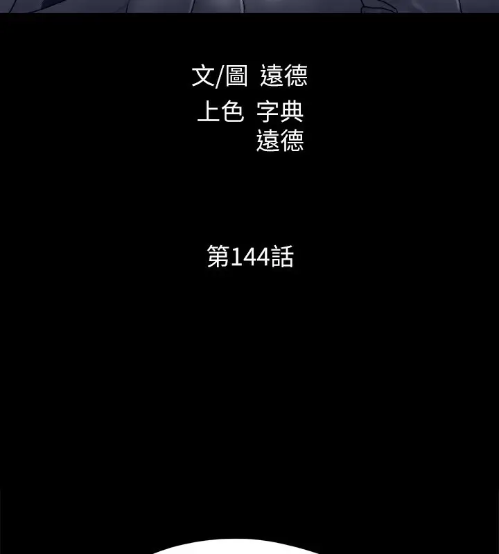 漫画《协议换爱》第144话第12张图