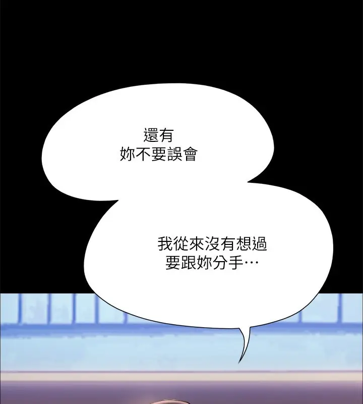 漫画《协议换爱》第144话第133张图