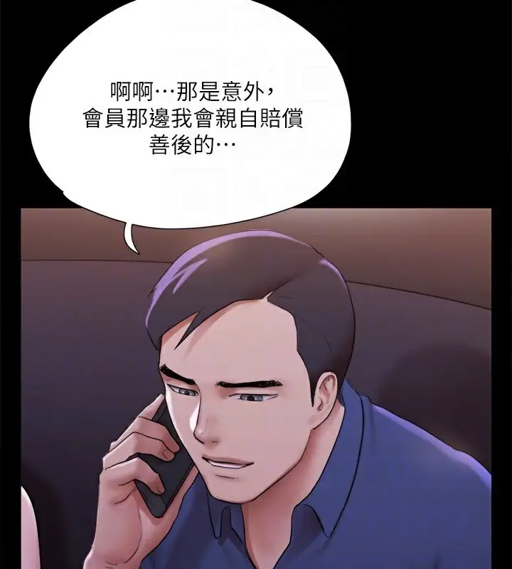 漫画《协议换爱》第144话第140张图