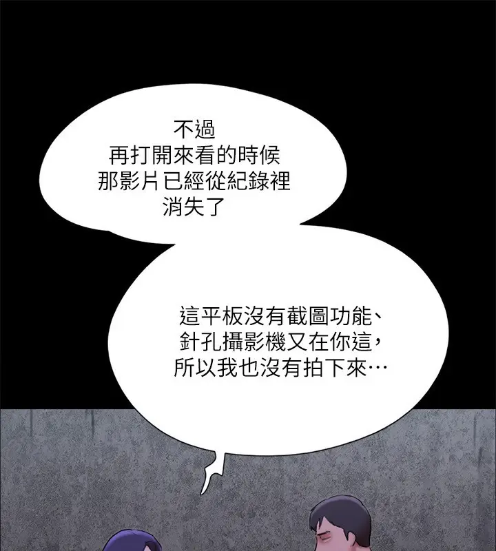 漫画《协议换爱》第144话第43张图
