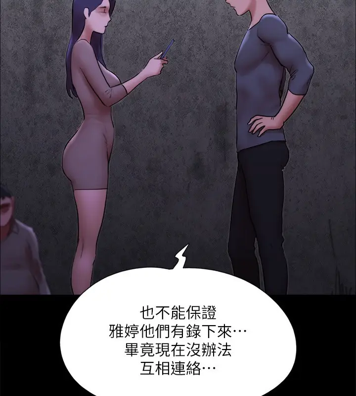 漫画《协议换爱》第144话第44张图