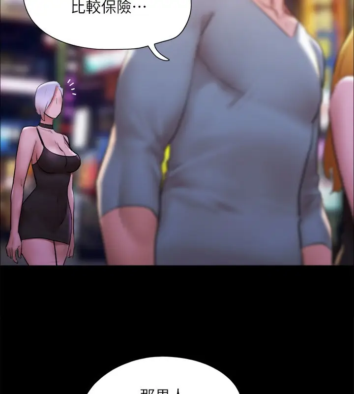 漫画《协议换爱》第144话第62张图