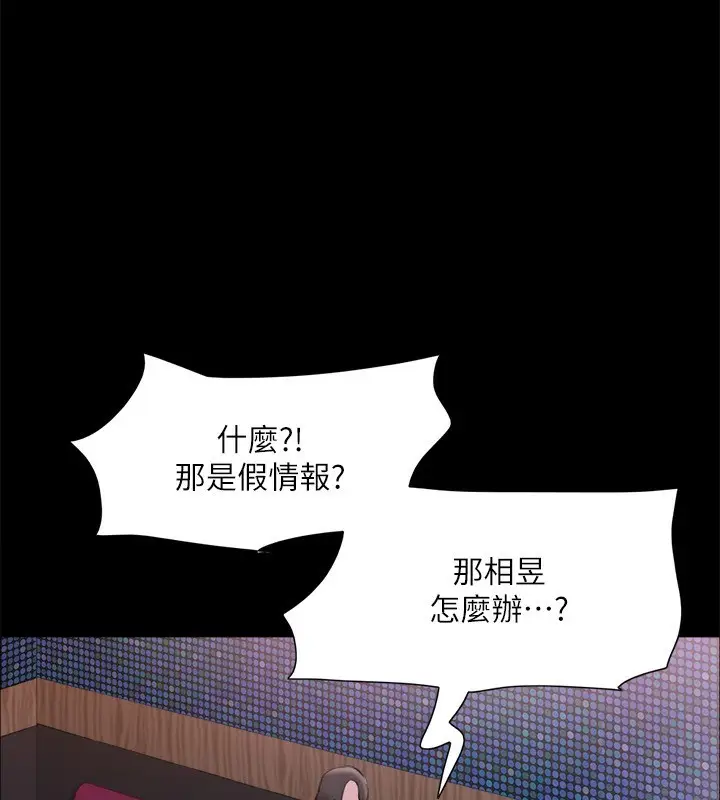 漫画《协议换爱》第144话第67张图