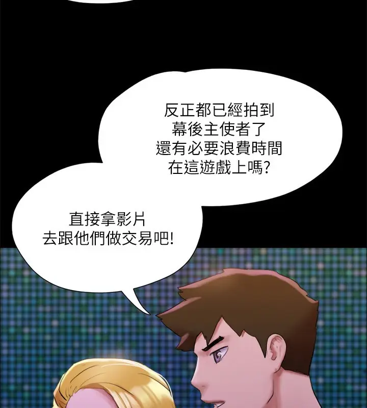 漫画《协议换爱》第144话第69张图