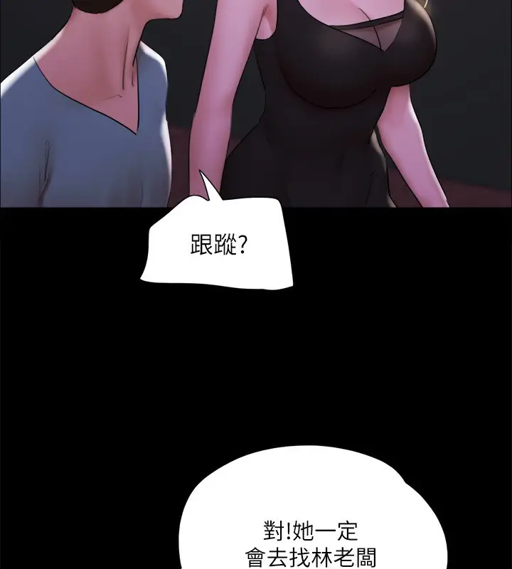 漫画《协议换爱》第144话第84张图
