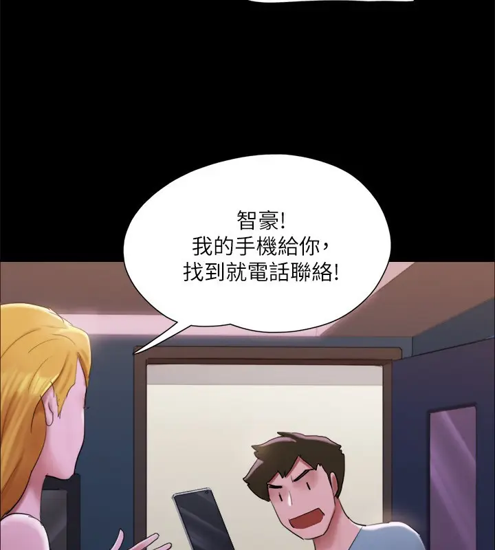 漫画《协议换爱》第144话第87张图