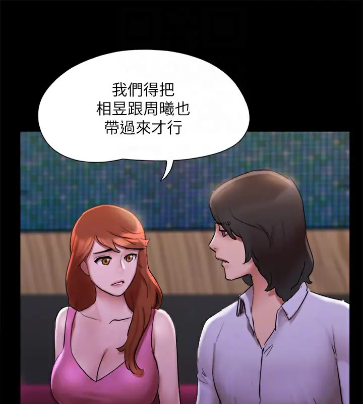 漫画《协议换爱》第144话第90张图