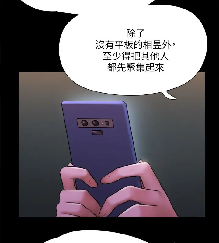 漫画《协议换爱》第144话第97张图
