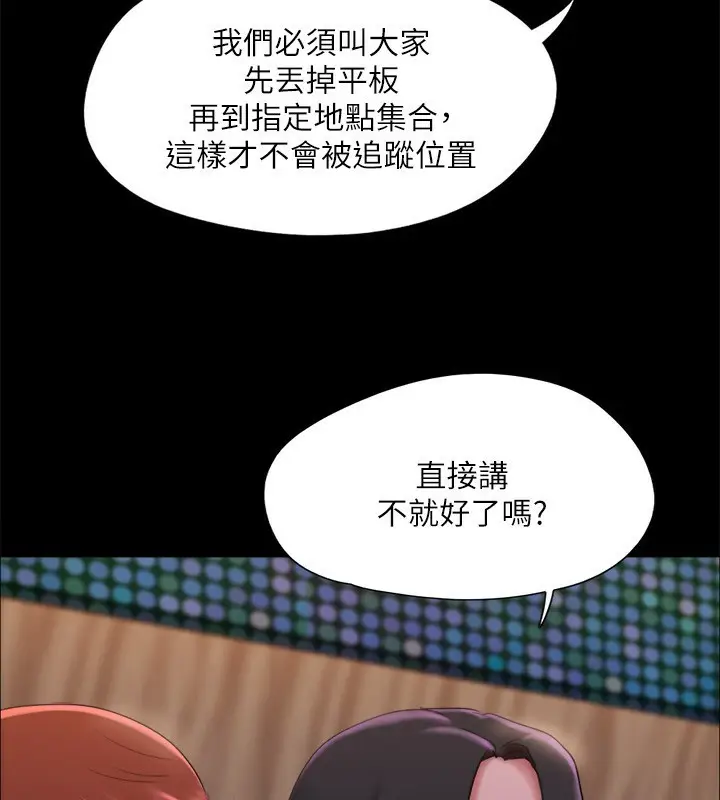 漫画《协议换爱》第144话第98张图