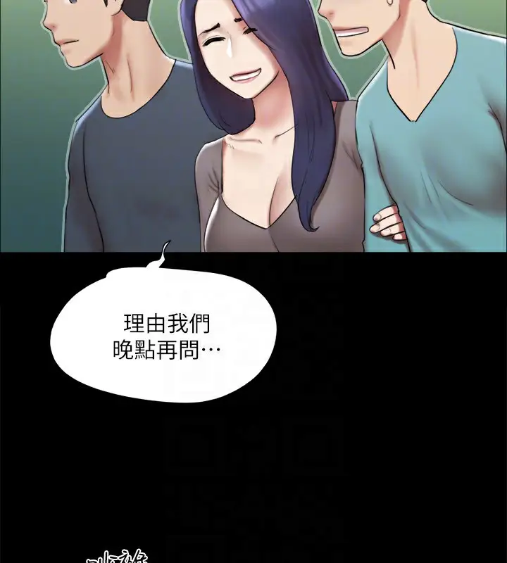 漫画《协议换爱》第145话第110张图