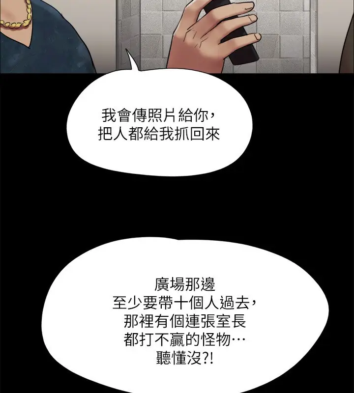 漫画《协议换爱》第145话第117张图