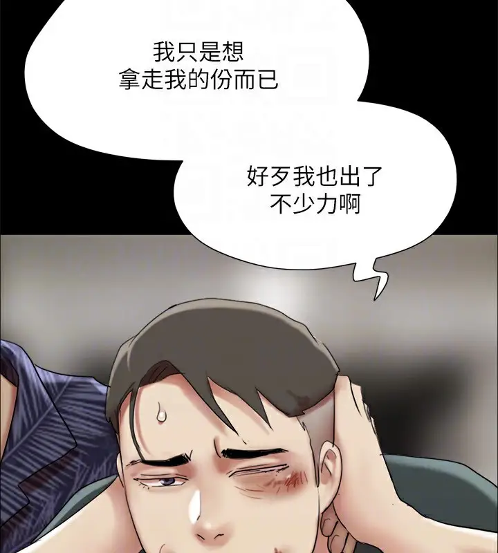 漫画《协议换爱》第145话第133张图