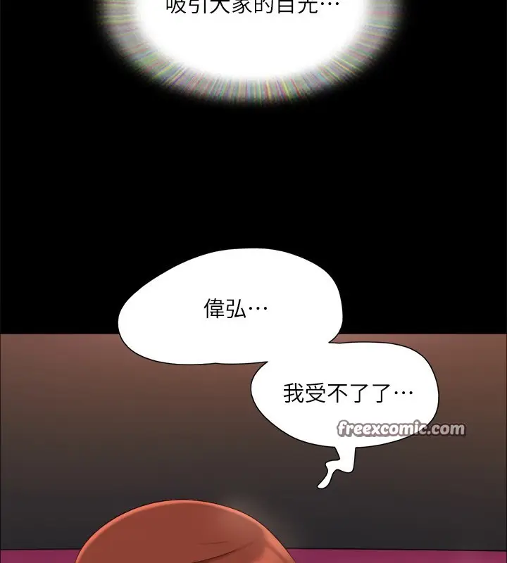 漫画《协议换爱》第145话第15张图