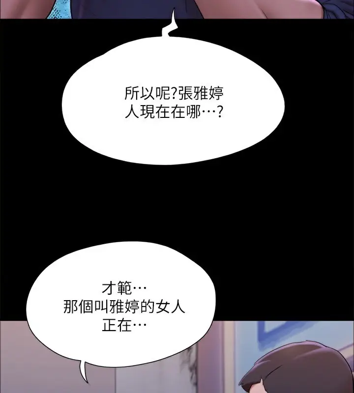 漫画《协议换爱》第145话第3张图