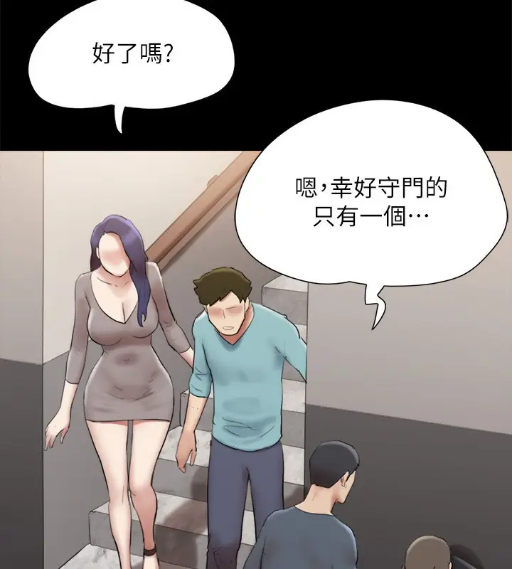 漫画《协议换爱》第145话第79张图