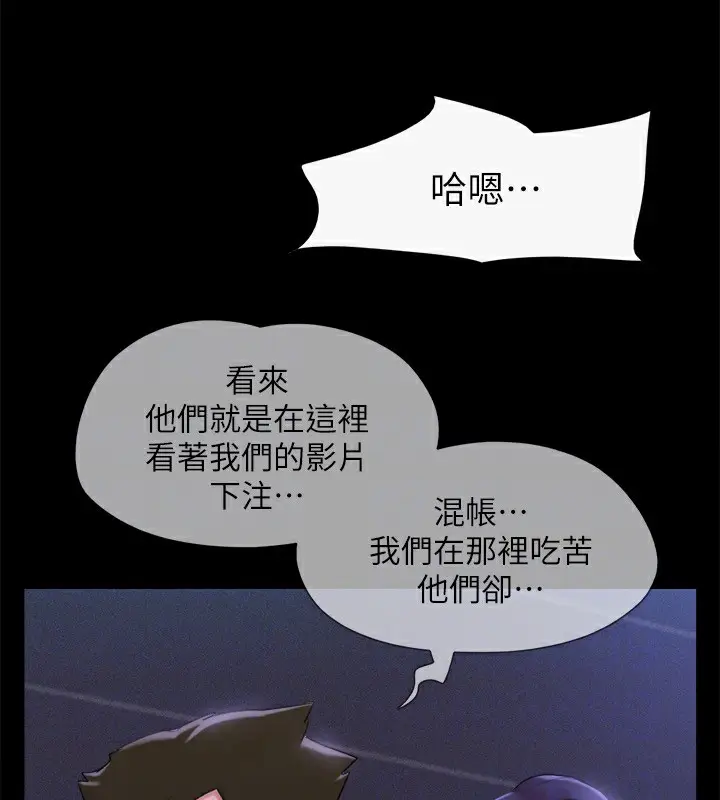 漫画《协议换爱》第145话第93张图