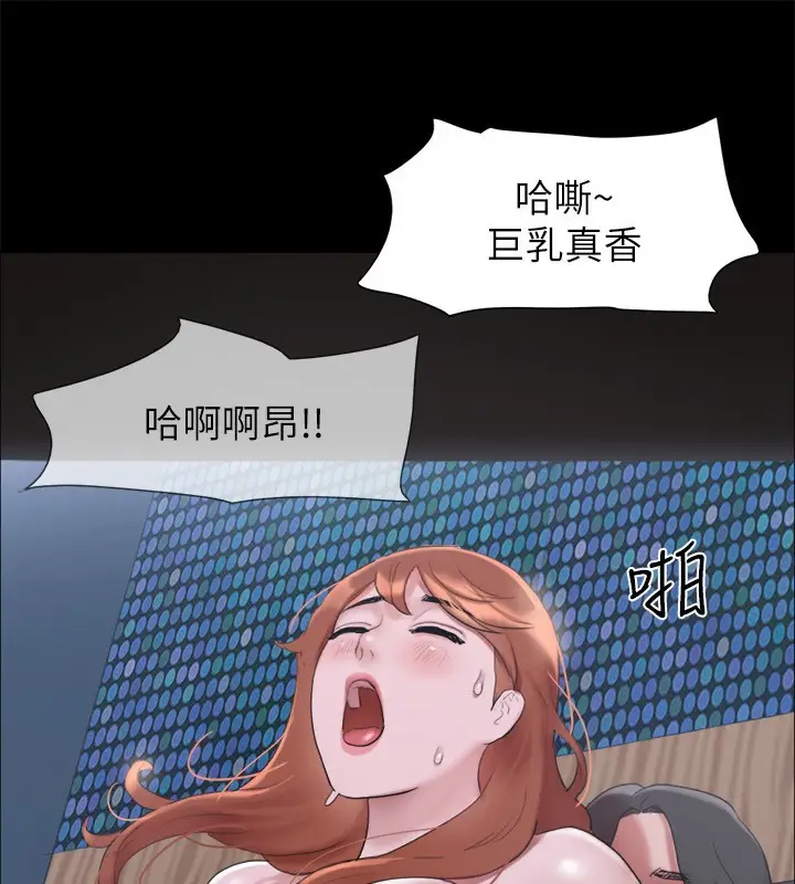 漫画《协议换爱》第145话第97张图